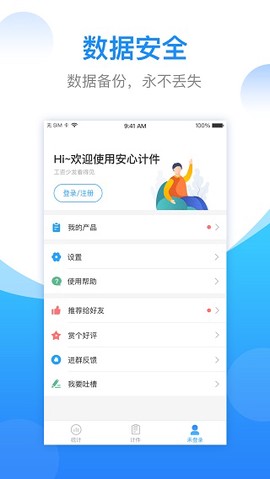 安心计件图3