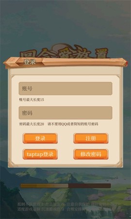 回合爱放置图3