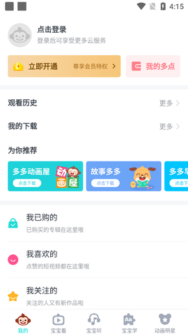 儿歌多多图1
