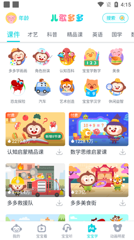儿歌多多图2