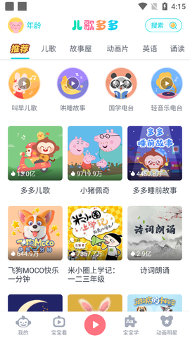 儿歌多多图3