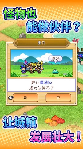 冒险村物语2图3