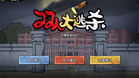 双人大逃杀[图1]
