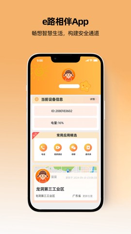 一路守护图1