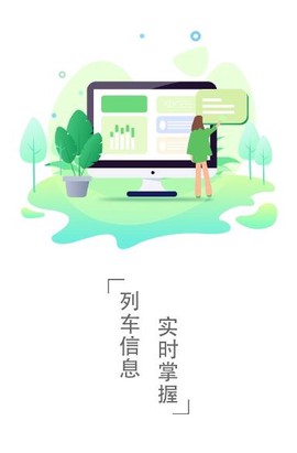 准点时刻表图2