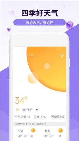 四季好天气图3
