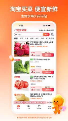 淘宝特价版图2