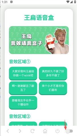 王扁语音盒图1