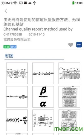 专利图书馆图3