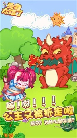 勇者太难了图3