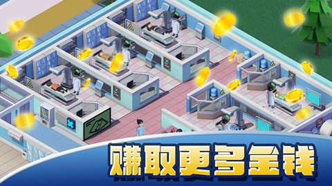 医院大亨图1