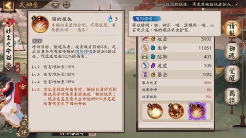 阴阳师领养猫怎么协战[图2]