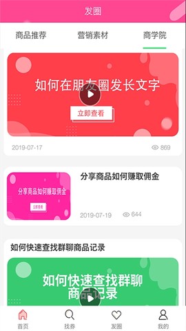 淘客生活图2