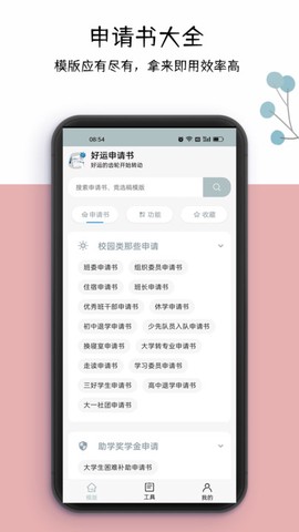 好运申请书图3