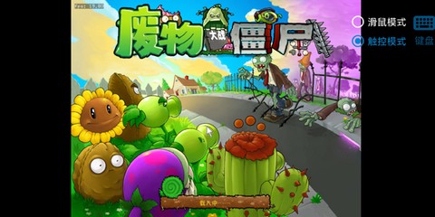 废物大战僵尸图1