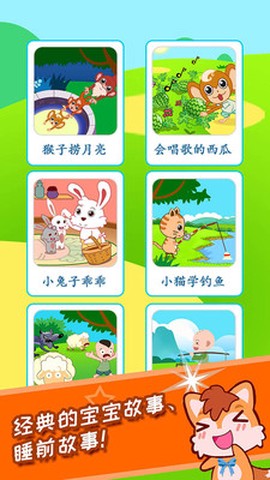 宝宝故事多多图3