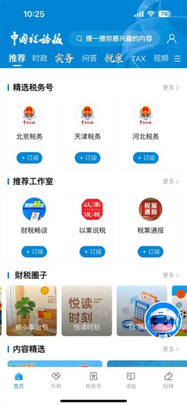 中国税务报图1