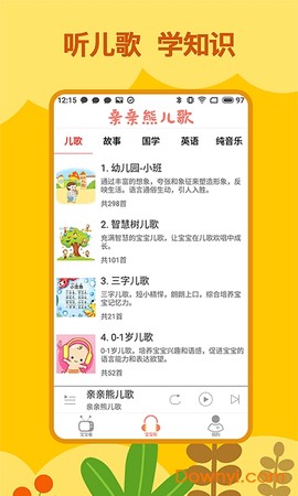 亲亲熊儿歌图2