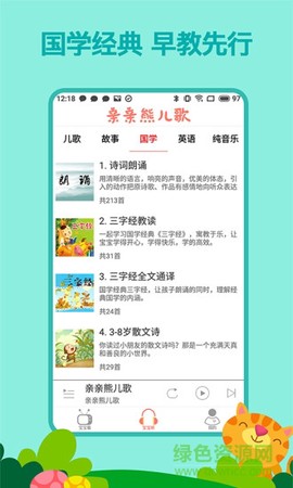 亲亲熊儿歌图3