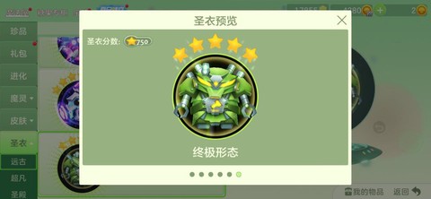 球球大作战圣衣怎么卸