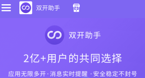 双开助手[图2]