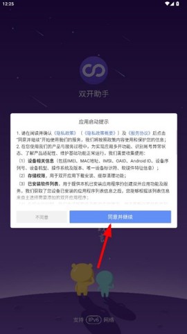 双开助手[图3]