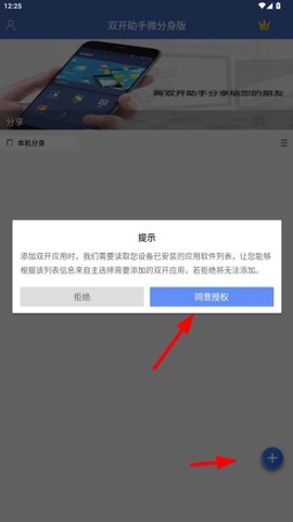 双开助手图3