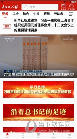山西工人报图1
