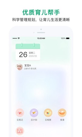 宝宝管家[图1]