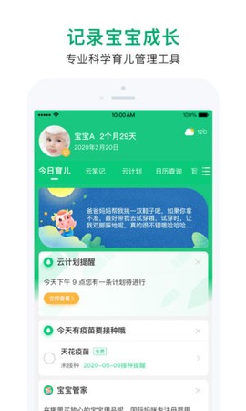 宝宝管家图1