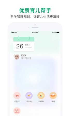 宝宝管家图2