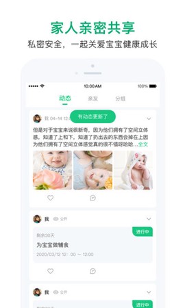 宝宝管家图3
