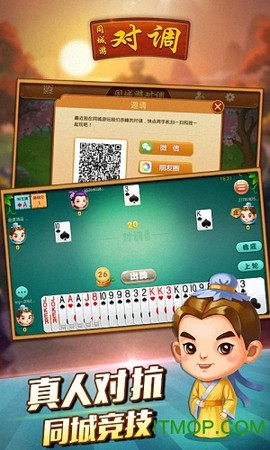 同城游对调图3
