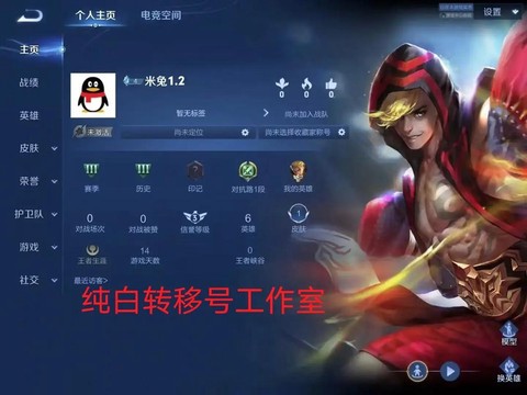 王者荣耀什么叫转移号