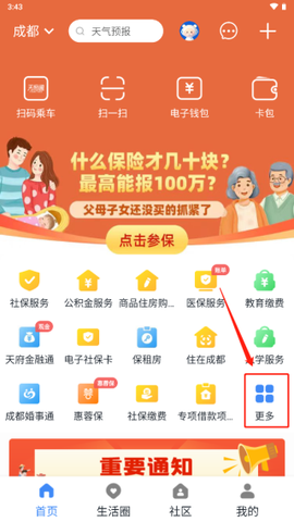 天府市民云[图1]