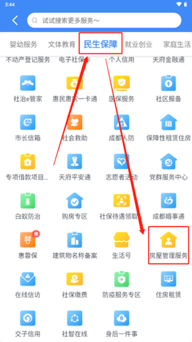 天府市民云[图2]