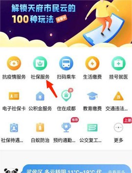 天府市民云[图6]