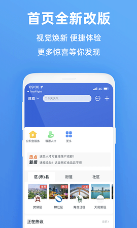 天府市民云图1