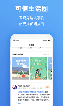 天府市民云图2