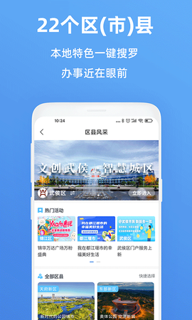 天府市民云图3