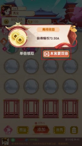 女王养成记图1