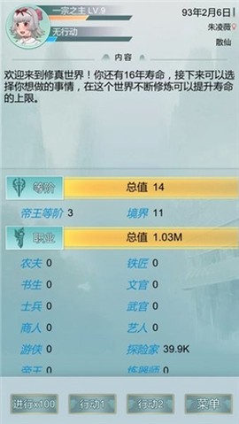 异世修仙录图1