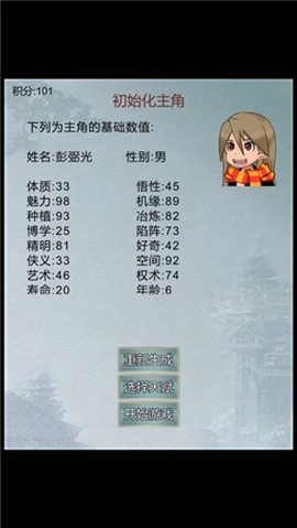 异世修仙录图2