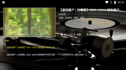 NX音乐台图1