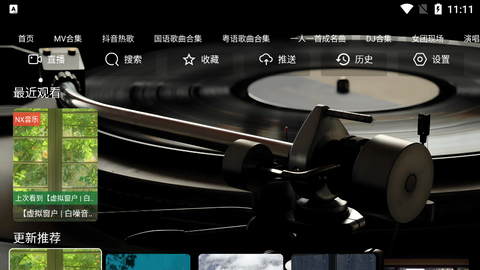 NX音乐台图2