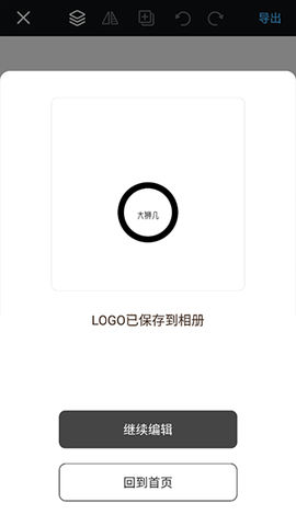 Logo设计助手[图4]