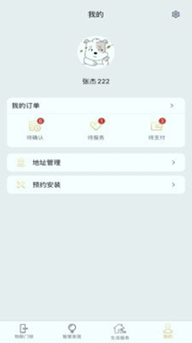 小巢管家图2
