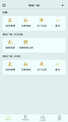 小巢管家图3