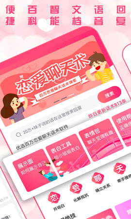 恋爱聊天术图3