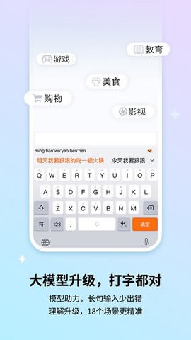 搜狗输入法图3